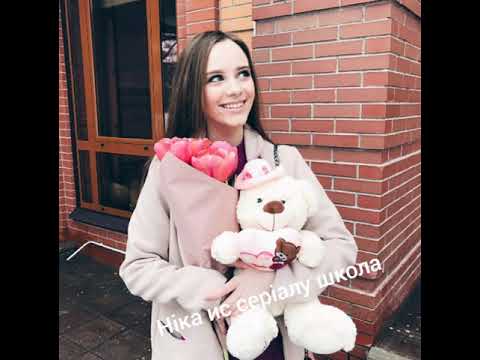 Ніка ис серіалу школа