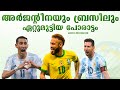 Argentina 🇦🇷 vs 🇧🇷 Brazil match recreation with Malayalam commentary | Copa America 2021 Final