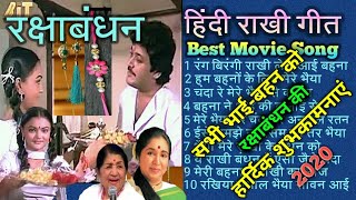 Rachha Bandhan ( OLD ) Movie Song à¤°à¤¾à¤–à¥€ à¤—à¥€à¤¤ Lata Mangeshkar & Aasha Bhosale - MOVIE