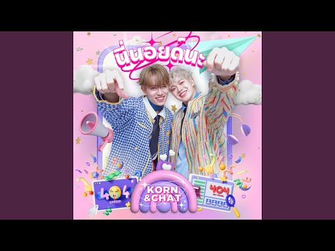 นี่นอยด์นะ