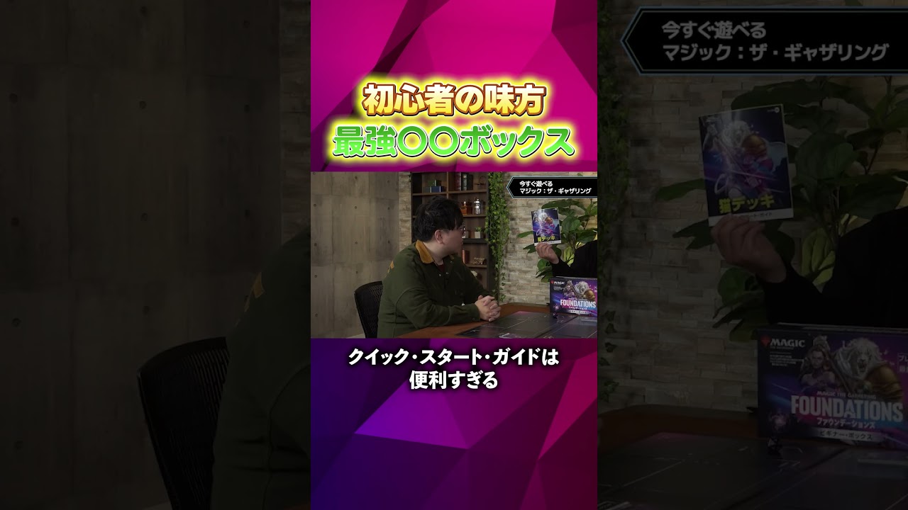【初心者必見】この箱1つでMTGを覚えられるって本当！？
