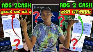 Ads 2  cash අපිව රැවැට්ටුව ද?