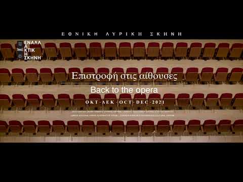 Πρόγραμμα Εναλλακτικής Σκηνής ΕΛΣ ΟΚΤ - ΔΕΚ 2021 | Alternative Stage Programme GNO OCT - DEC 2021