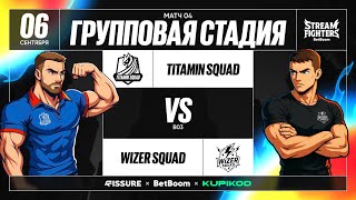 BetBoom Rise of Legends Stream Fighters | Titamin Squad vs Wizer Squad | Group Stage | Bo3 | День 1