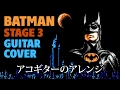 Batman (NES) - Underground conduit (Stage 3) [Fingerstyle acoustic guitar cover]