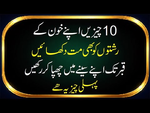 Never Tell 10 Things Even To your Blood Relations Keep These Secrets Buried In Your Heart Till Grave