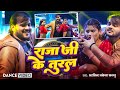 Dance Video राजा जी के तुरल Arvind Akela Kallu Raja Ji Ke Tural Shilpi Raj N