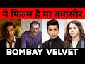 Bombay Velvet movie Review by KRK
