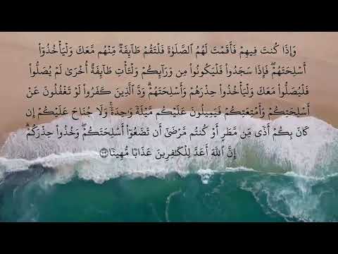 Recitation of Surah An-Nisa (Verses 102-103) with English Translation | English Quran