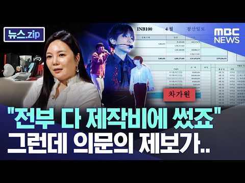 전부 다 제작비에 썼죠, 그런데 의문의 제보가..