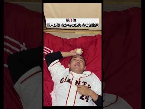 セリーグあれなんだったんだ大賞#shorts