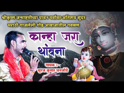 येते मी माघारी कान्हा जरा थांब ना लिरिक्स