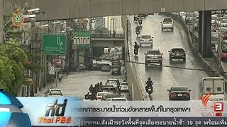 ประเด็นข่าว (21 มิ.ย. 59)