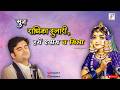 Sun Radhika Dulari Hame Shyam Na Mila Indresh Ji Maharaj Bhaktipath