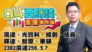 廣達、光寶科、緯創、技嘉、輝達、智原