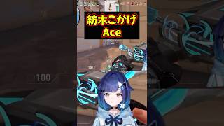 ㊗️100万回再生‼【Ace】エイムが神過ぎて仲間にチートを疑われる紡木こかげ