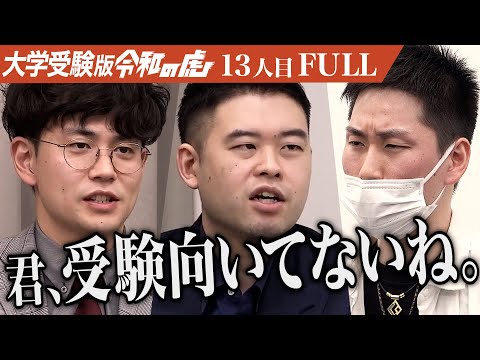 看護学科 26歳の男に虎が現実を突きつける｡同志社大学に合格し未来ある子どもたちと向き合う社会福祉士になりたい【笹井 生貴】13人目大学受験版令和の虎【FULL】