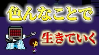 【Undertale 実況】ミュージカルにも挑戦します #22