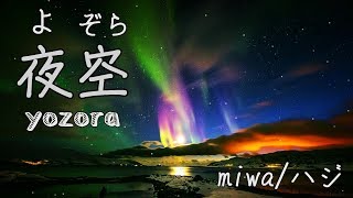 「夜空」（yozora）-   miwa feat.ハジ→ 【中日歌詞付き】