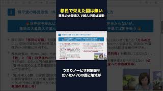 「移民で栄えた国はない」保守党の基本方針 #移民政策 #移民問題 #外国人問題 #日本保守党