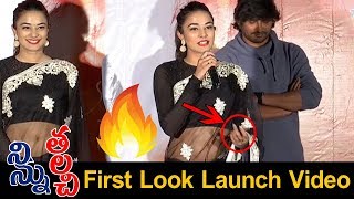 Ninnu Thalachi Movie First Look Launch Video | Latest Movie 1st Look Launch || Tollywood Book