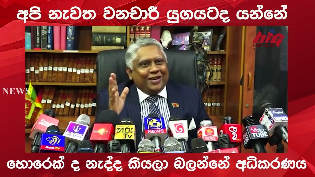 අපි නැවත වනචාරී යුගයටද යන්නේ?.|BIG NEWS