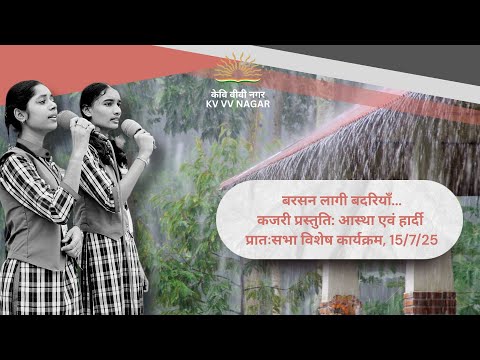 हार्दी और आस्था द्वारा कजरी प्रस्तुति