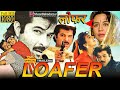 Loafer Movie Loafer Movie Official Trailer Anil Kapoor Juhi Chawla Shaan Bahadarpur