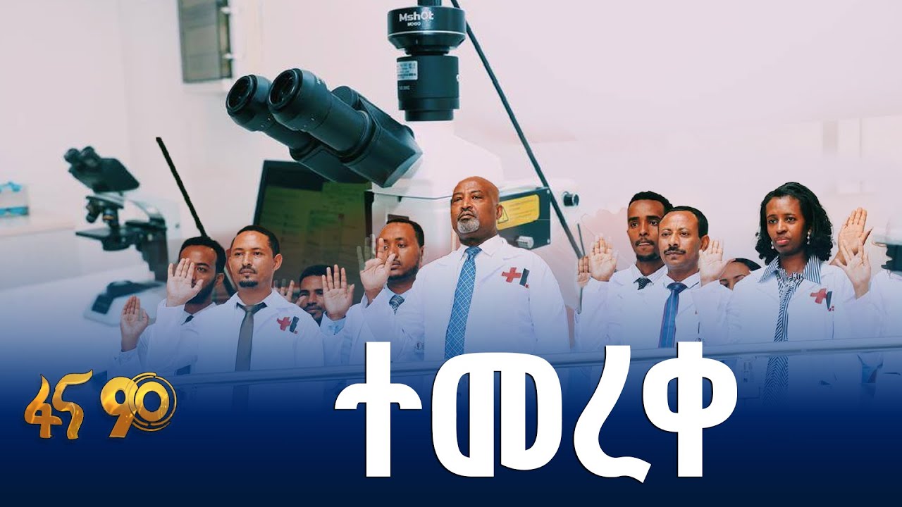 የሀባሪ የጤና ፕላዛ ምርቃት