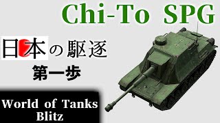 【ゆっくり実況:WoTB】日本駆逐戦車来た！！【Chi-To SPG】Part17