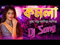 Komola Nritto Kore (Hot Dance Mix) Dj Suman Raj