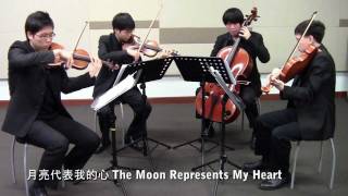 月亮代表我的心 The Moon Represents My Heart (Singapore String Quartet)