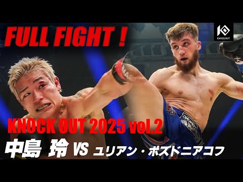 Download NAKAJIMA Rei vs YULIAN Pozdniakov KNOCK OUT 2025 vol.2
