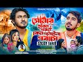 Pathaila Probase I পাঠাইলা প্রবাসে I Gogon Sakib I Official Music Video I New Bangla Song 20