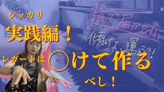 Download lagu 指を使わないならどうやって弾く？〜レガートは手のひら全てで作ろう〜 mp3