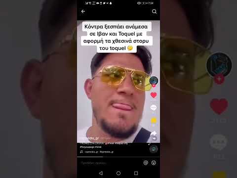 κόντρα ξεσπάει ανάμεσα Ιβάν και Toquel με αφορμή τα χθεσινά στορυ του Toquel 🤔 #Toquel #shorts