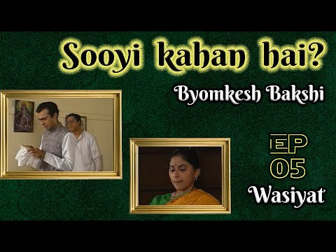Byomkesh Bakshi: Ep#5 - Wasiyat
