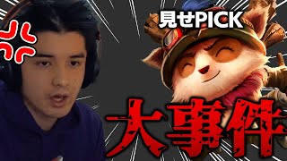 【LOL】ADCを強奪されたのでティーモPICKを見せるがドッヂレースに敗北したスタンミの末路【スタンミ切り抜き】