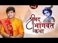 Live | Shrimad Bhagwat Katha | Acharya Dr.Raj Mishra Ji | Day 4 | Bihar | Sadhna TV