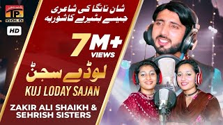 Kuj Loday Sajan  Zakir Ali Shaikh & Sehrish Si