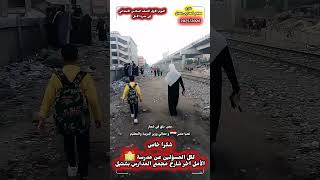 اليوم الاول الصف السادس الابتدائي فى مدرسة 🏫الأمل بشتيل مجمع المدارس @