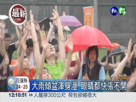 天公不作美! 萬人做瑜伽一身溼