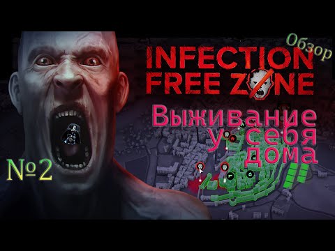 Infection Free Zone - Зомби Апокалипсис в Орле! ▶ Стрим Обзор ▶на русском языке.