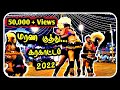 மரண குத்து கரகாட்டம் 2022 கரகாட்டம் Karakattam