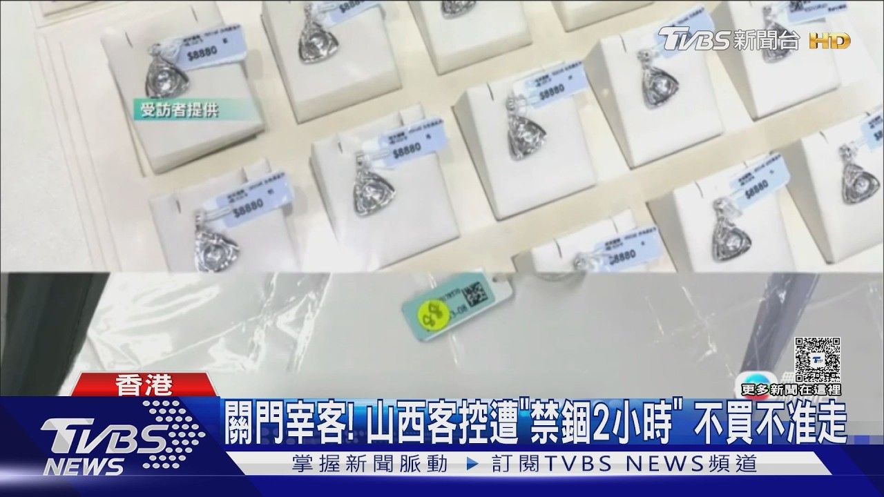 影音／港澳團變購物惡夢！山西旅客「遭關店內2小時」不買不准走
