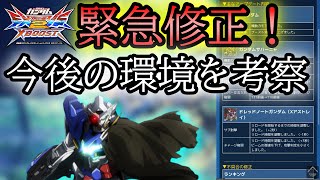 【クロブ実況】稼働2週間で緊急修正！？エクシア目線で今後の環境を深堀り