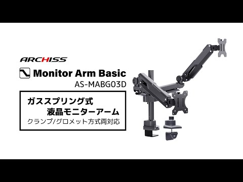 モニターアーム [2画面 /17～32インチ] ガススプリング式 Monitor Arm