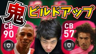 【最強】DMFはCBで使いましょう。【ウイイレアプリ2021】