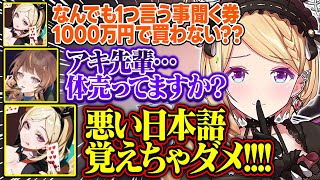 【ホロ金策サバイバル2】悪い日本語を覚えたアーニャが面白すぎる【アキ・ローゼンタール/兎田ぺこら/桃鈴ねね/尾丸ポルカ/角巻わため/一伊那尓栖/水宮枢/アーニャ・メルフィッサ/ホロライブ/切り抜き】