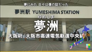 日本の駅名で「僕らまだアンダーグラウンド/eve」